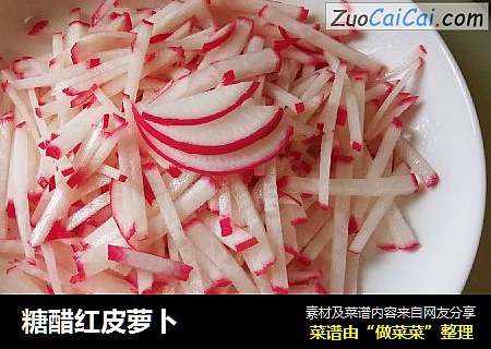 糖醋红皮萝卜