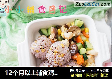 12个月以上辅食鸡胸肉杂蔬丁套餐