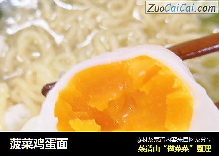 菠菜鸡蛋面