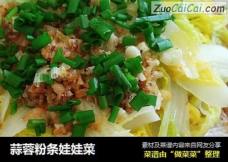 蒜蓉粉条娃娃菜