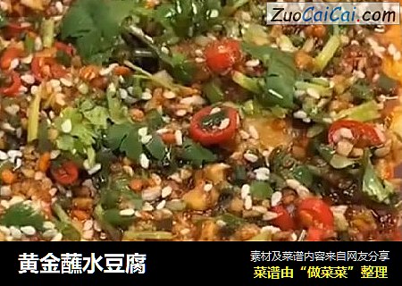 黄金蘸水豆腐