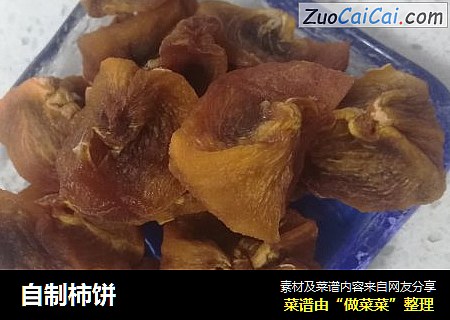 自制柿饼