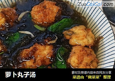 萝卜丸子汤