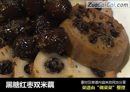 黑糖红枣双米藕