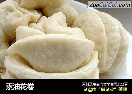 素油花卷