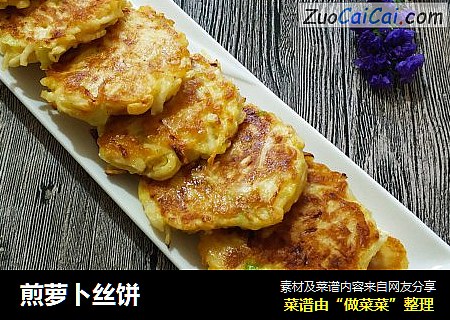 煎萝卜丝饼