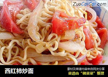 西红柿炒面