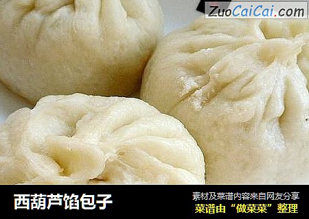 西葫芦馅包子