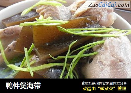 鸭件煲海带