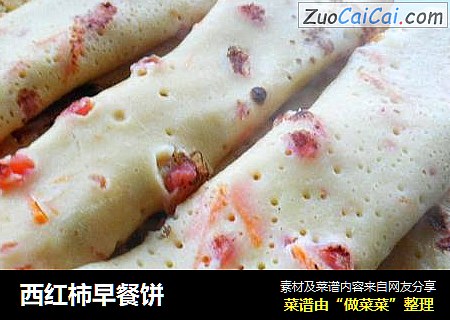 西红柿早餐饼