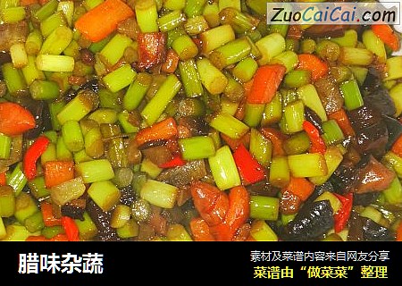 腊味杂蔬