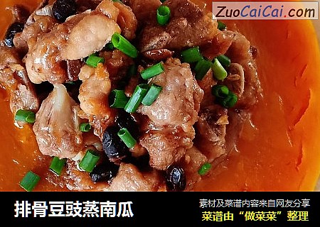 排骨豆豉蒸南瓜