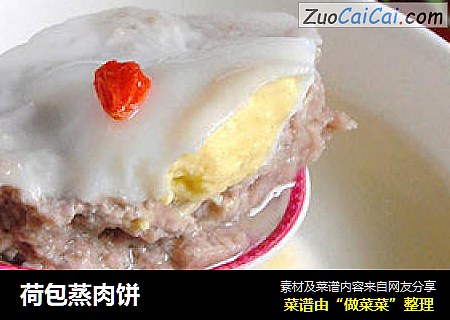 荷包蒸肉饼