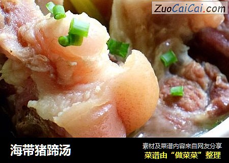海带猪蹄汤