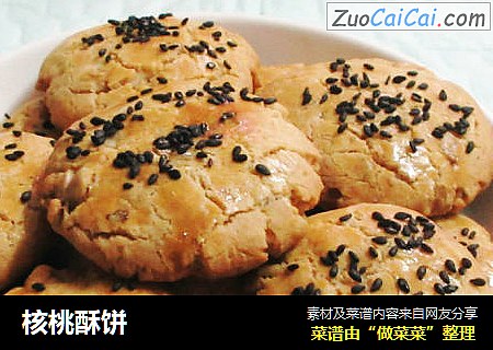 核桃酥饼