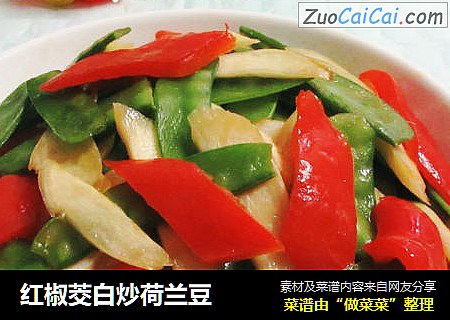 红椒茭白炒荷兰豆