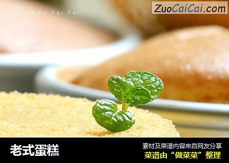 老式蛋糕
