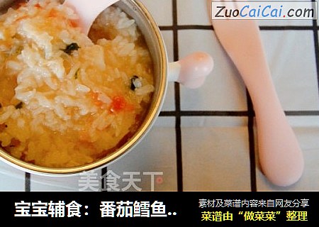宝宝辅食：番茄鳕鱼粥「小鹿优鲜」
