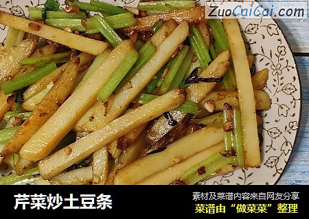 芹菜炒土豆条