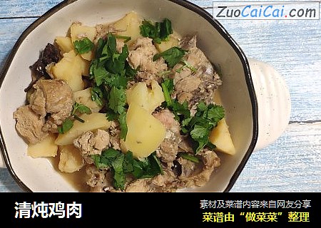 清炖鸡肉