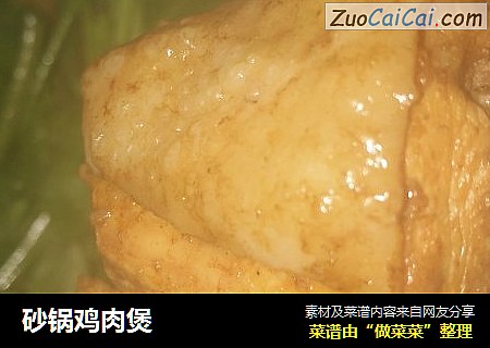砂锅鸡肉煲