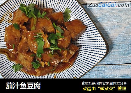 茄汁鱼豆腐