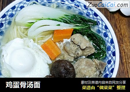 鸡蛋骨汤面