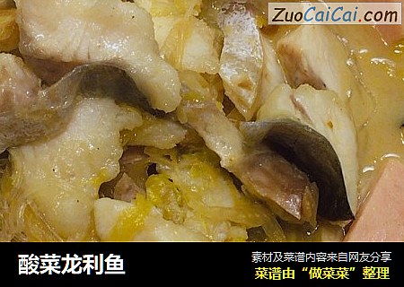 酸菜龙利鱼