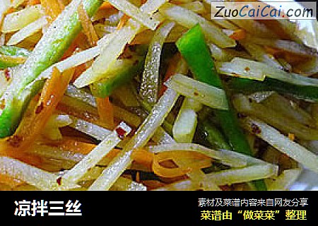 凉拌三丝