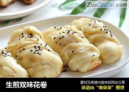 生煎双味花卷