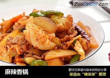 麻辣香锅