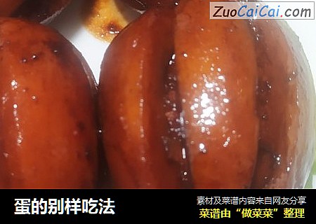 蛋的别样吃法