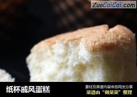 纸杯戚风蛋糕