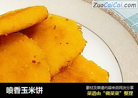 喷香玉米饼