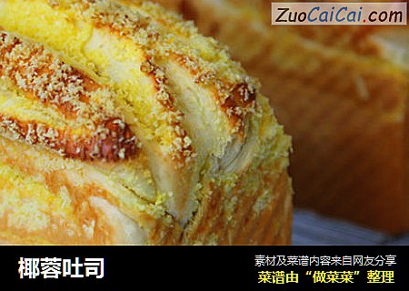 椰蓉吐司