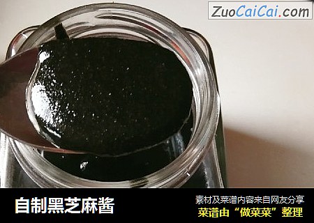 自制黑芝麻酱