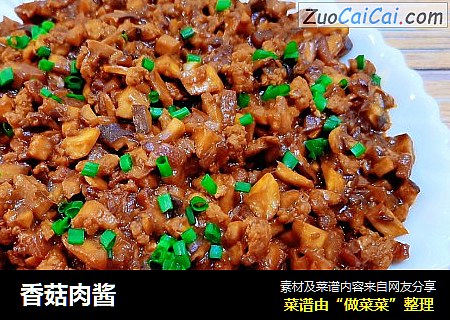 香菇肉酱