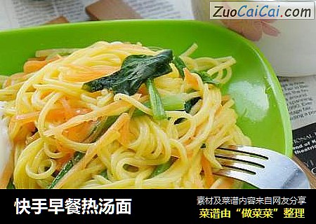 快手早餐热汤面