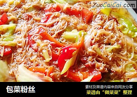 包菜粉丝
