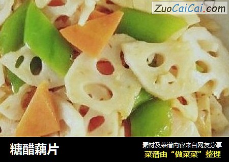 糖醋藕片
