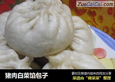 猪肉白菜馅包子
