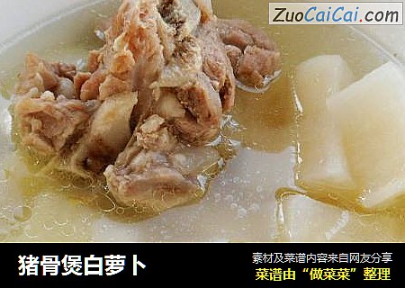 猪骨煲白萝卜