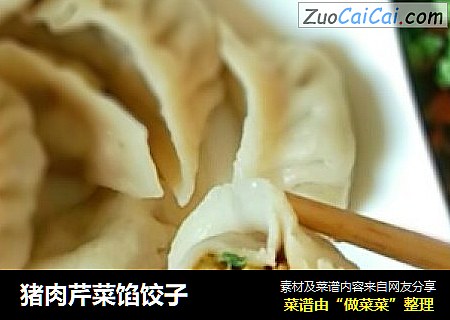 猪肉芹菜馅饺子