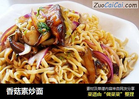 香菇素炒面