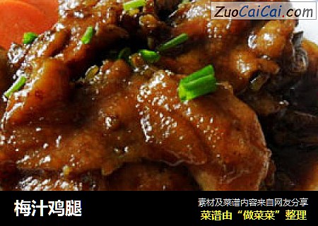 梅汁鸡腿