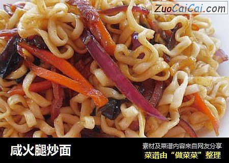 咸火腿炒面