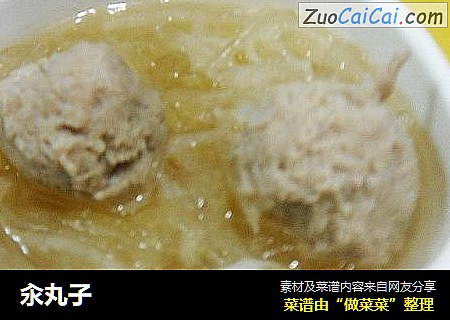 汆丸子