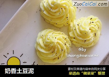 奶香土豆泥