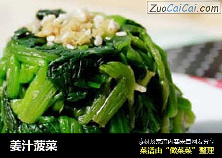 姜汁菠菜