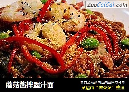 蘑菇酱拌墨汁面
